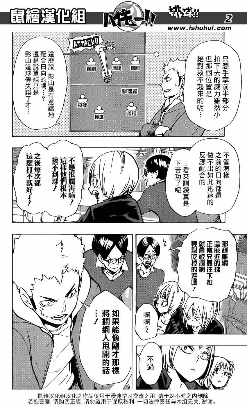 《排球少年!!》漫画最新章节第143话免费下拉式在线观看章节第【2】张图片