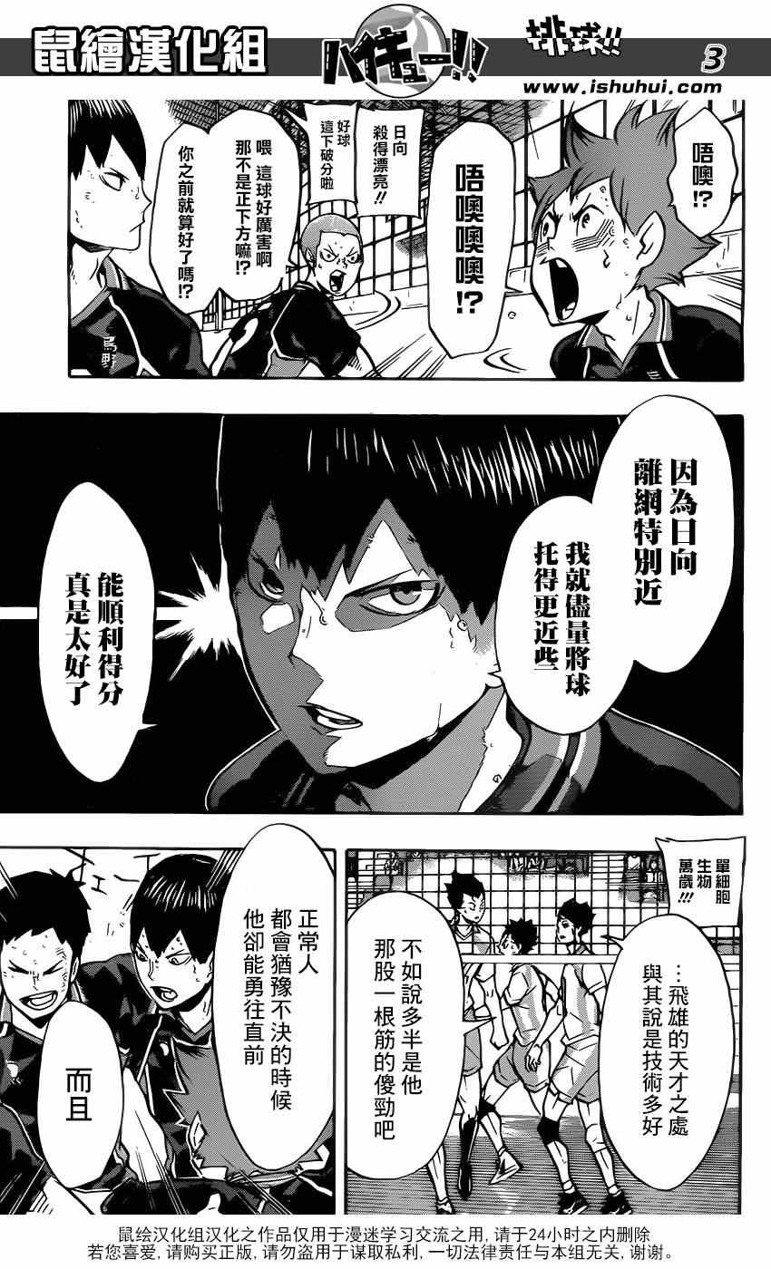 《排球少年!!》漫画最新章节第143话免费下拉式在线观看章节第【3】张图片