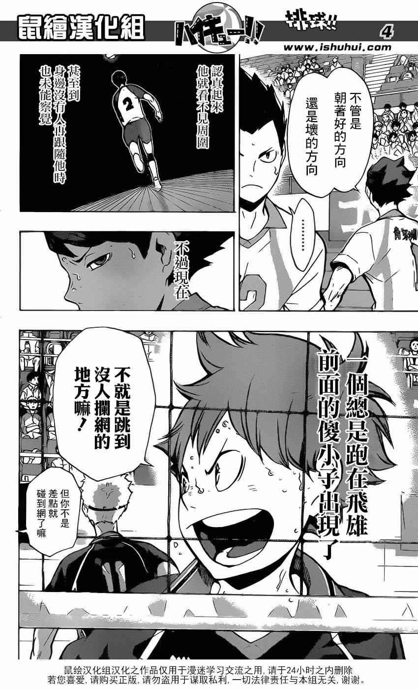 《排球少年!!》漫画最新章节第143话免费下拉式在线观看章节第【4】张图片