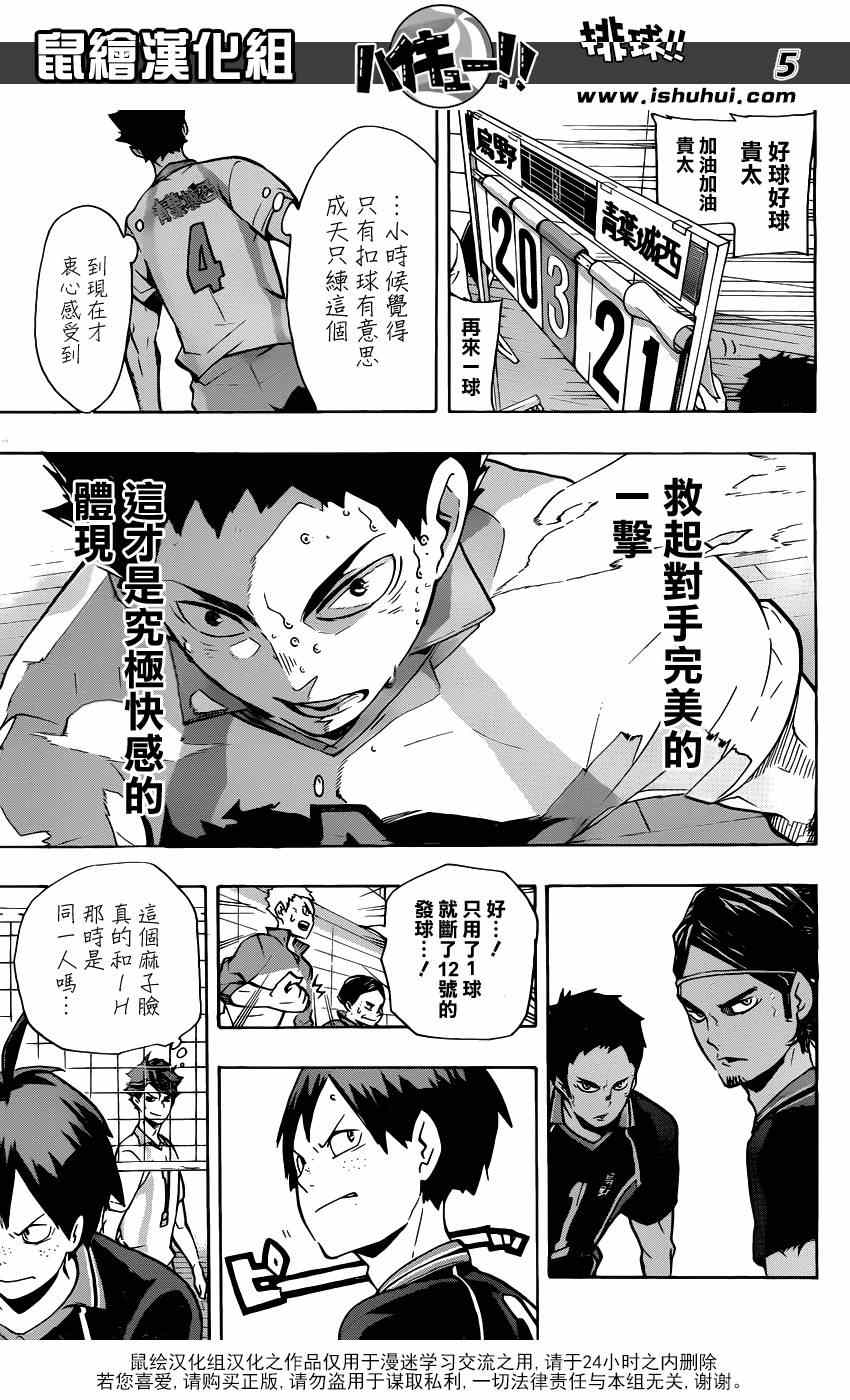 《排球少年!!》漫画最新章节第144话免费下拉式在线观看章节第【5】张图片