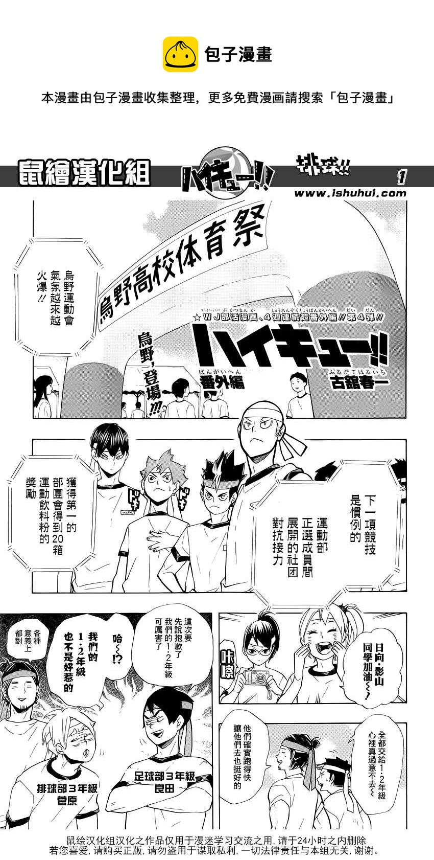 《排球少年!!》漫画最新章节排球 JUMP番外篇免费下拉式在线观看章节第【1】张图片