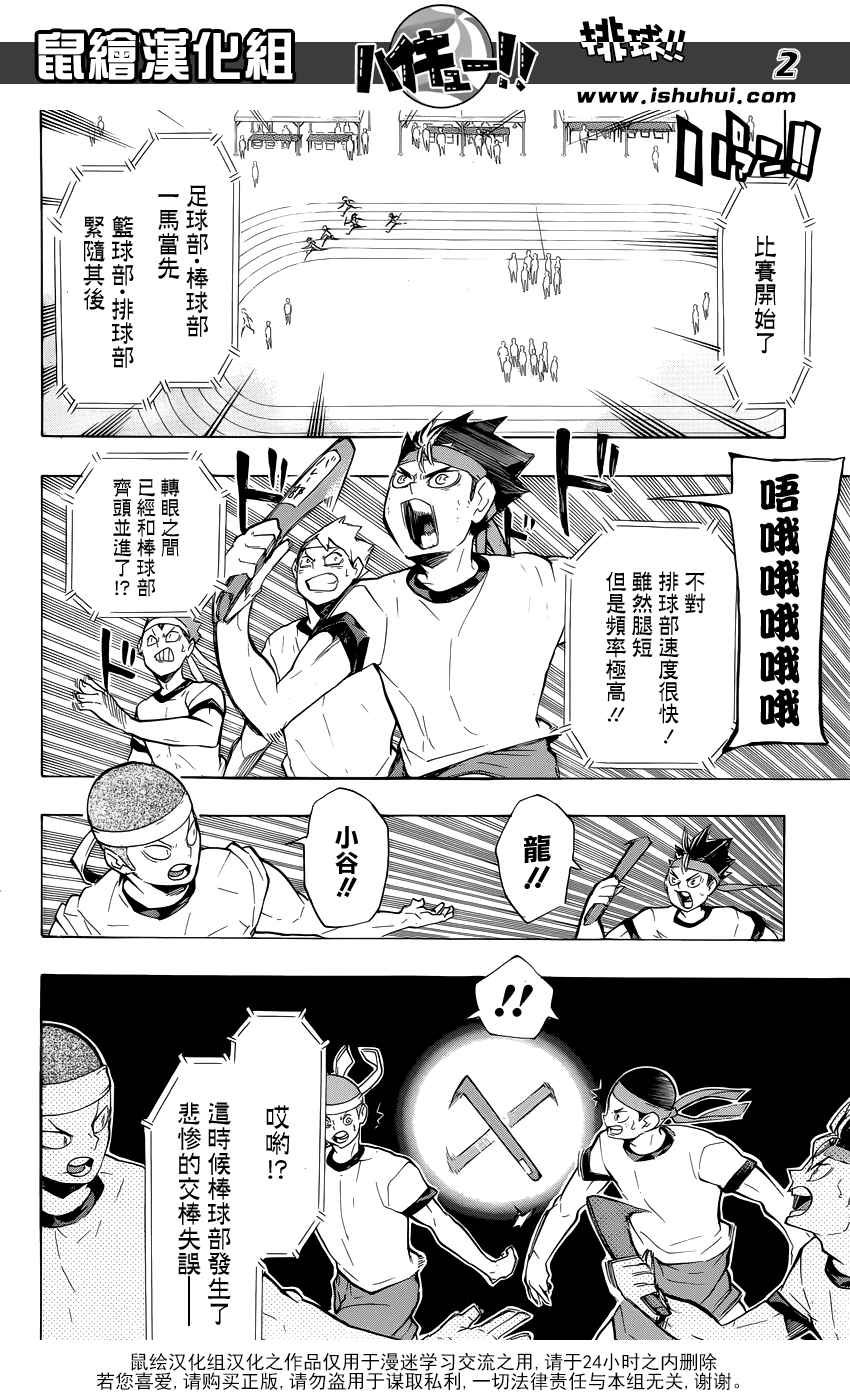 《排球少年!!》漫画最新章节排球 JUMP番外篇免费下拉式在线观看章节第【2】张图片