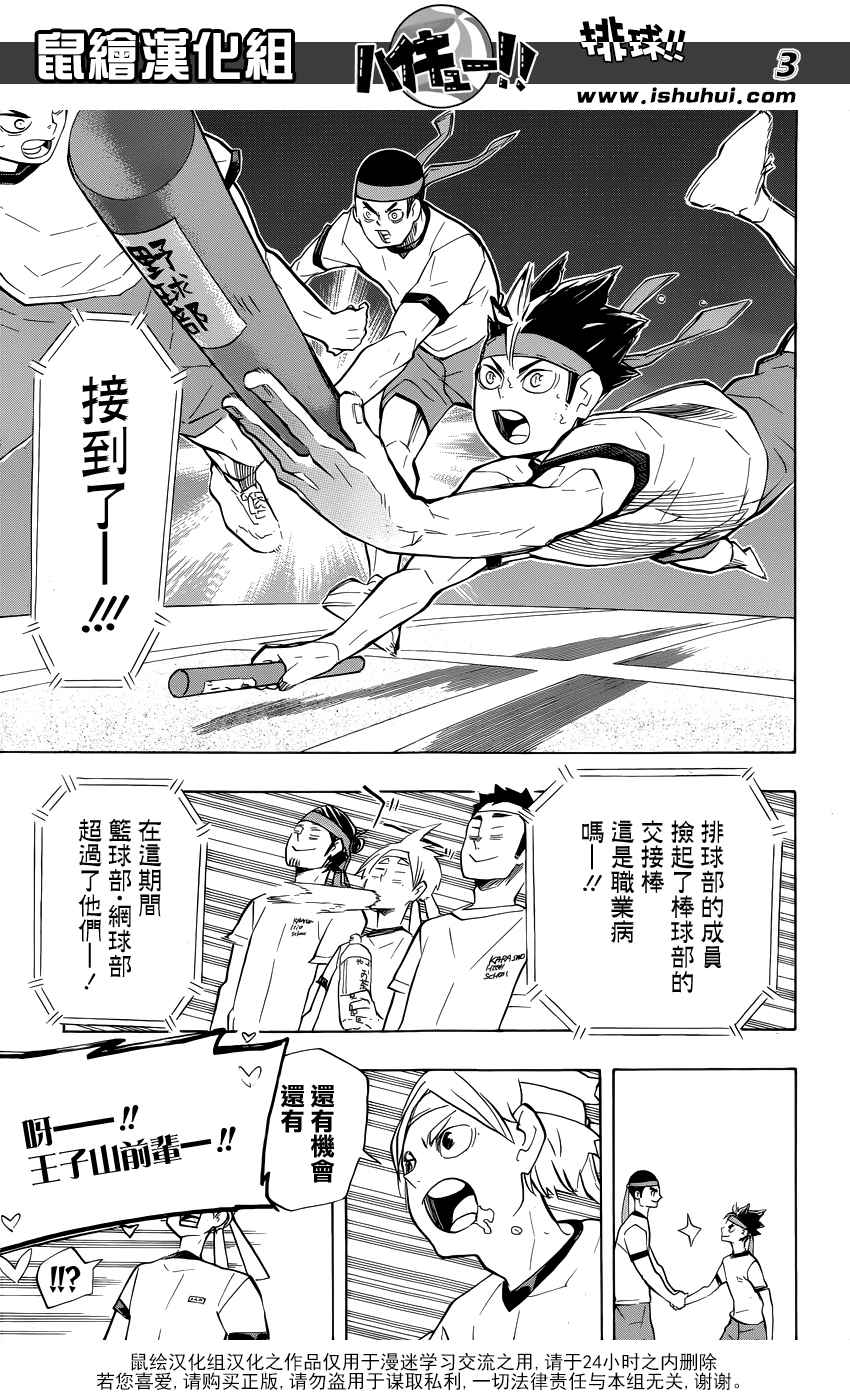 《排球少年!!》漫画最新章节排球 JUMP番外篇免费下拉式在线观看章节第【3】张图片