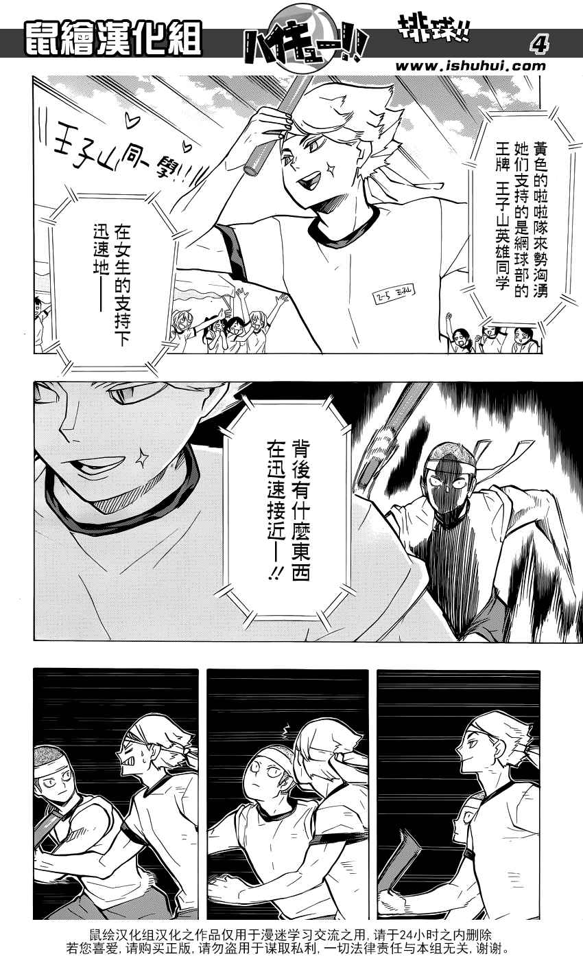 《排球少年!!》漫画最新章节排球 JUMP番外篇免费下拉式在线观看章节第【4】张图片