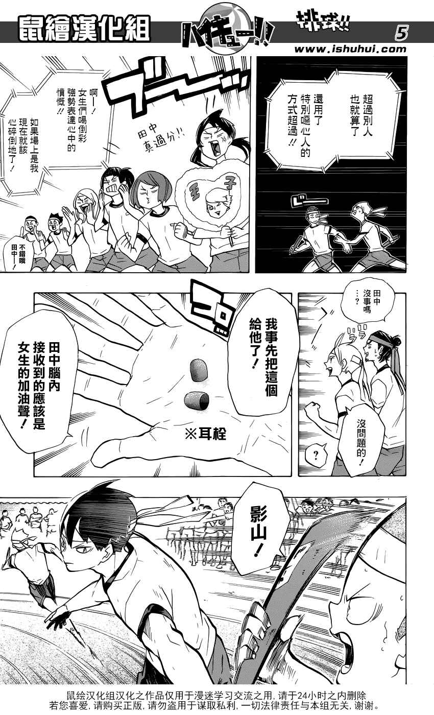 《排球少年!!》漫画最新章节排球 JUMP番外篇免费下拉式在线观看章节第【5】张图片