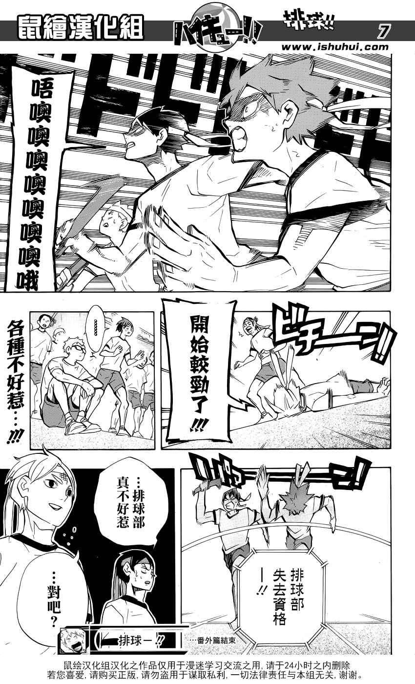 《排球少年!!》漫画最新章节排球 JUMP番外篇免费下拉式在线观看章节第【7】张图片