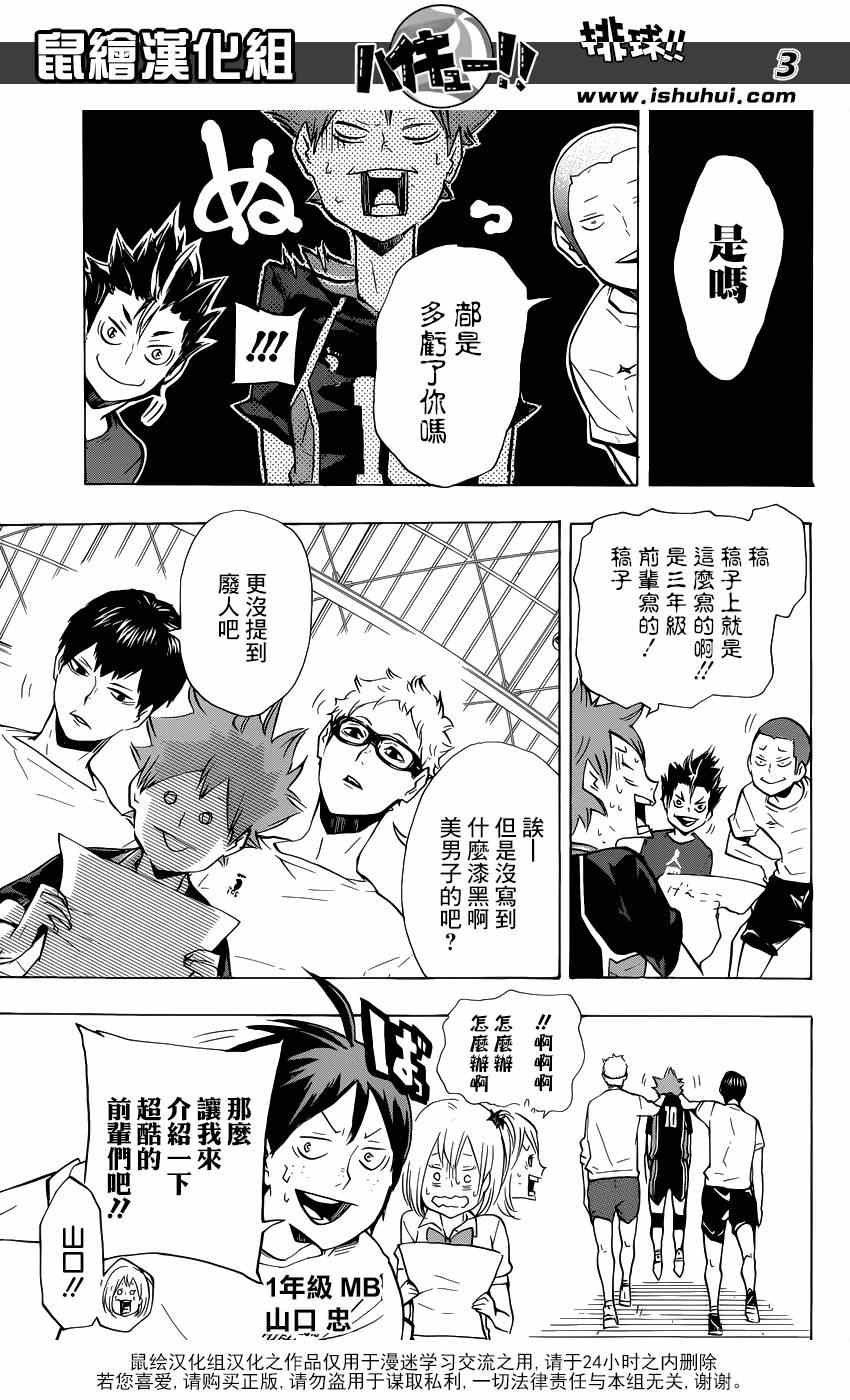 《排球少年!!》漫画最新章节排球少年 SQ番外篇免费下拉式在线观看章节第【4】张图片