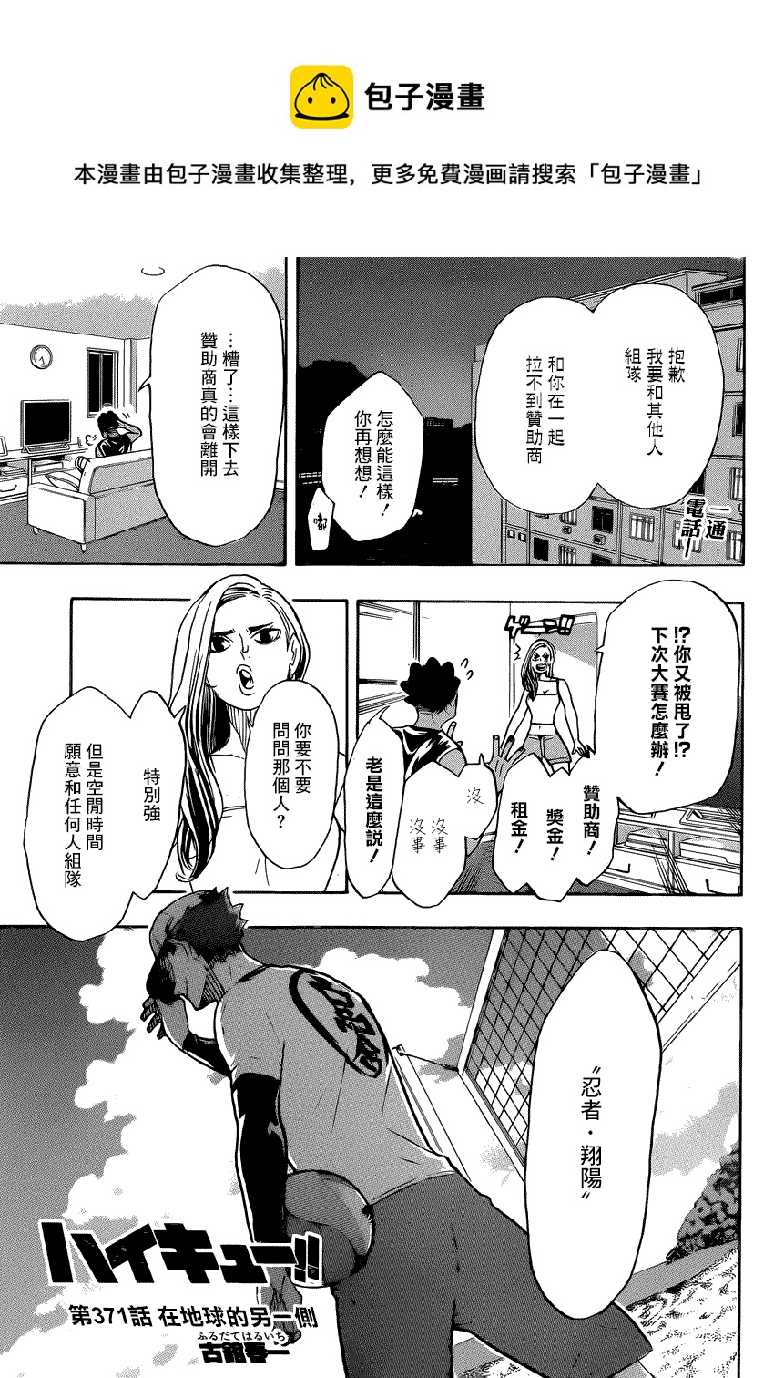 《排球少年!!》漫画最新章节第371话免费下拉式在线观看章节第【1】张图片