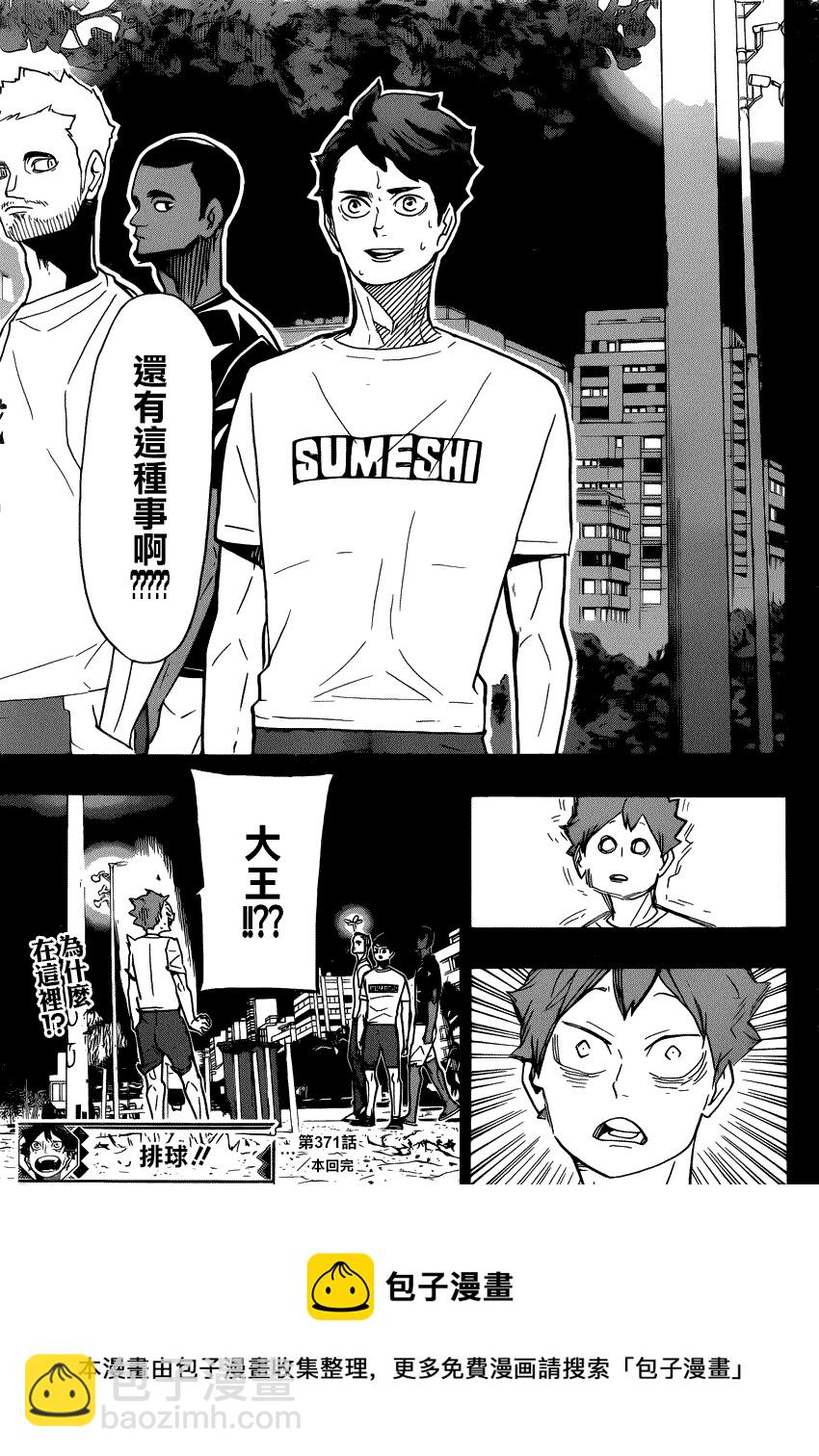 《排球少年!!》漫画最新章节第371话免费下拉式在线观看章节第【19】张图片