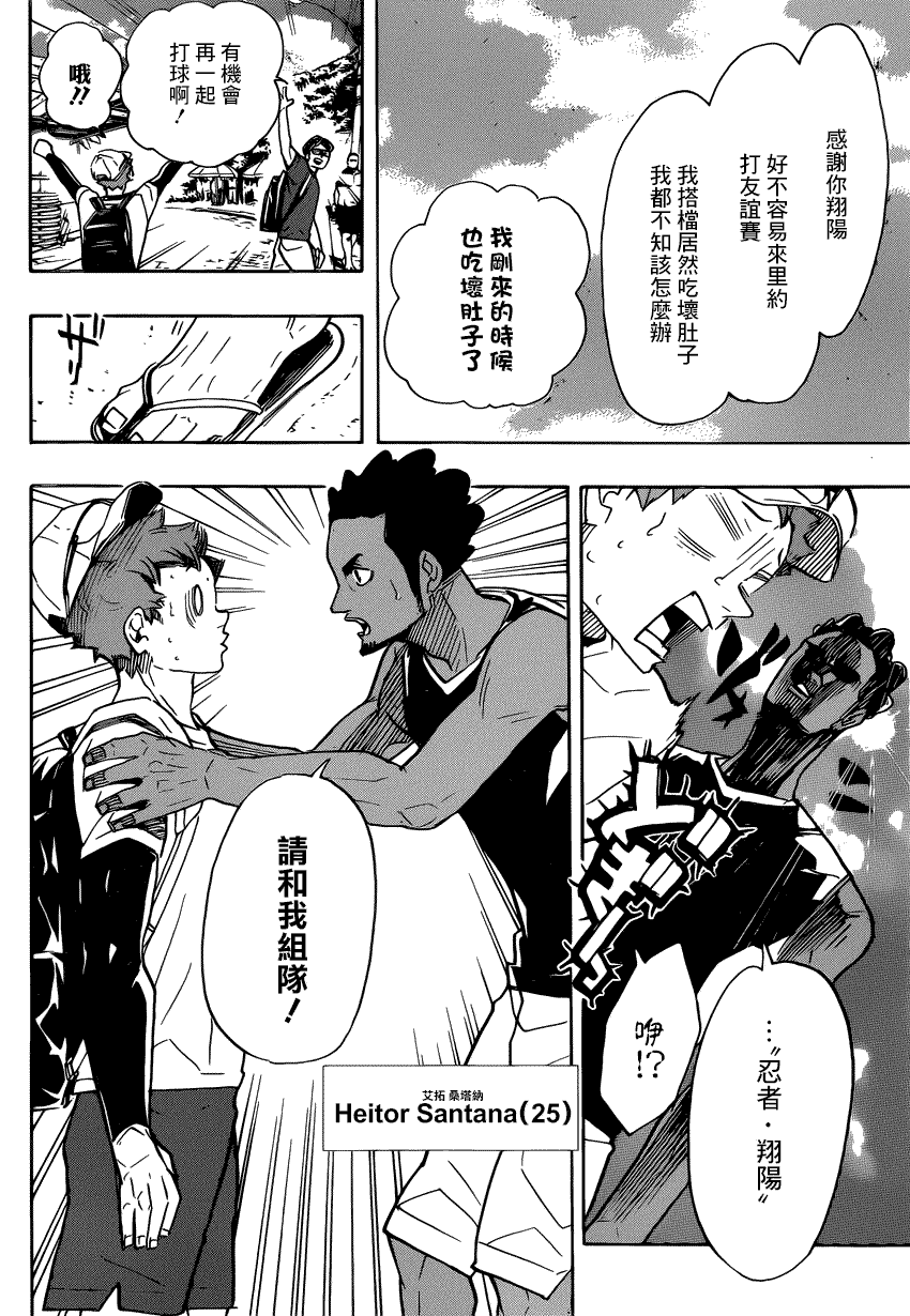 《排球少年!!》漫画最新章节第371话免费下拉式在线观看章节第【2】张图片