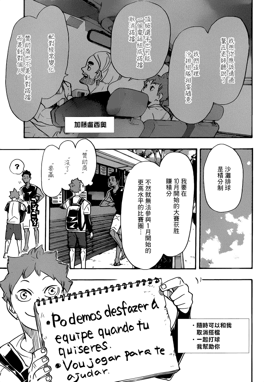 《排球少年!!》漫画最新章节第371话免费下拉式在线观看章节第【3】张图片