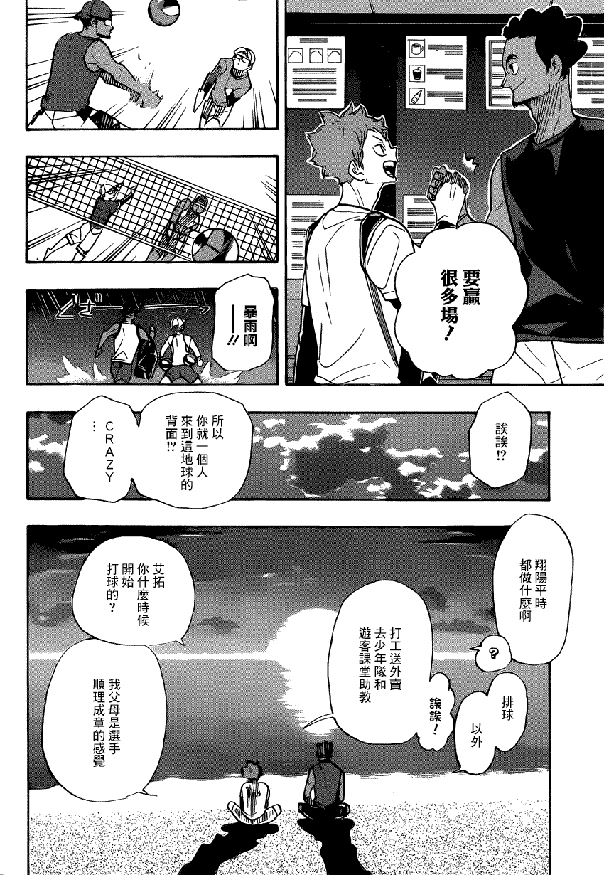 《排球少年!!》漫画最新章节第371话免费下拉式在线观看章节第【4】张图片