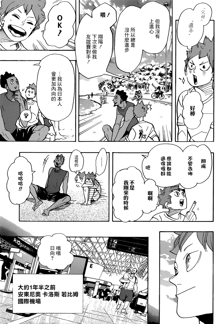 《排球少年!!》漫画最新章节第371话免费下拉式在线观看章节第【5】张图片