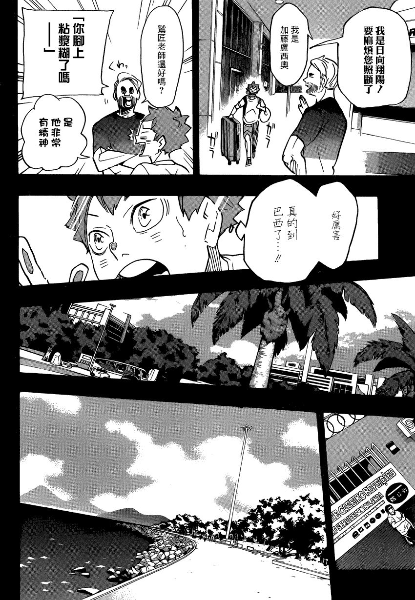 《排球少年!!》漫画最新章节第371话免费下拉式在线观看章节第【6】张图片