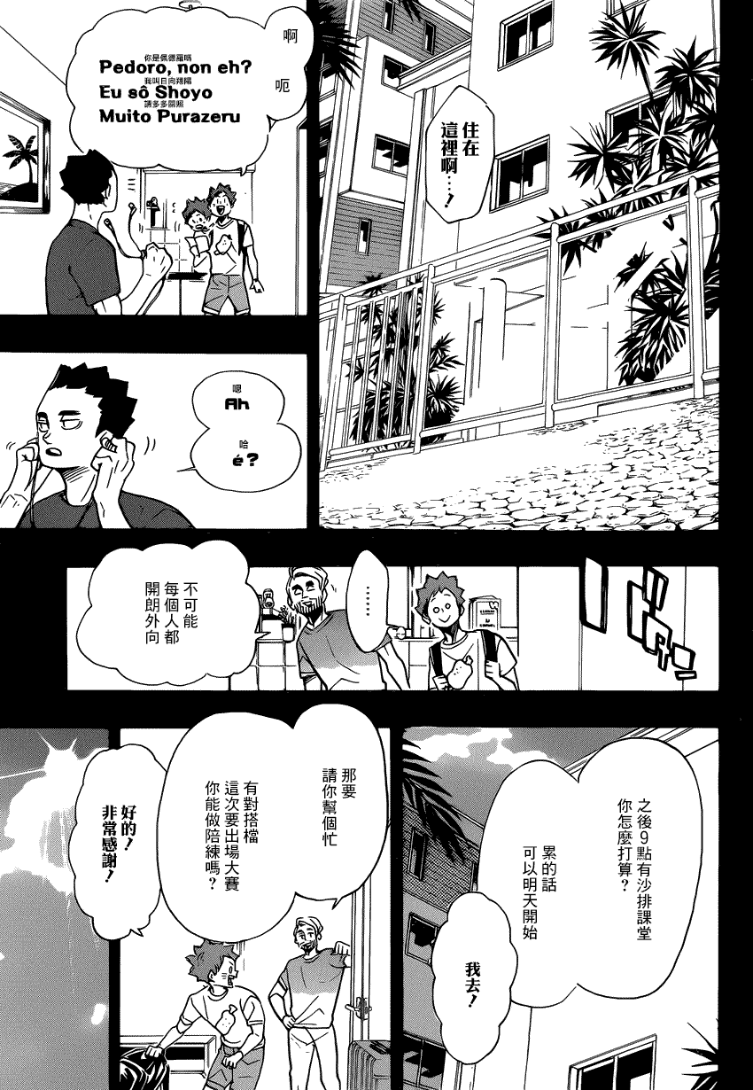 《排球少年!!》漫画最新章节第371话免费下拉式在线观看章节第【7】张图片