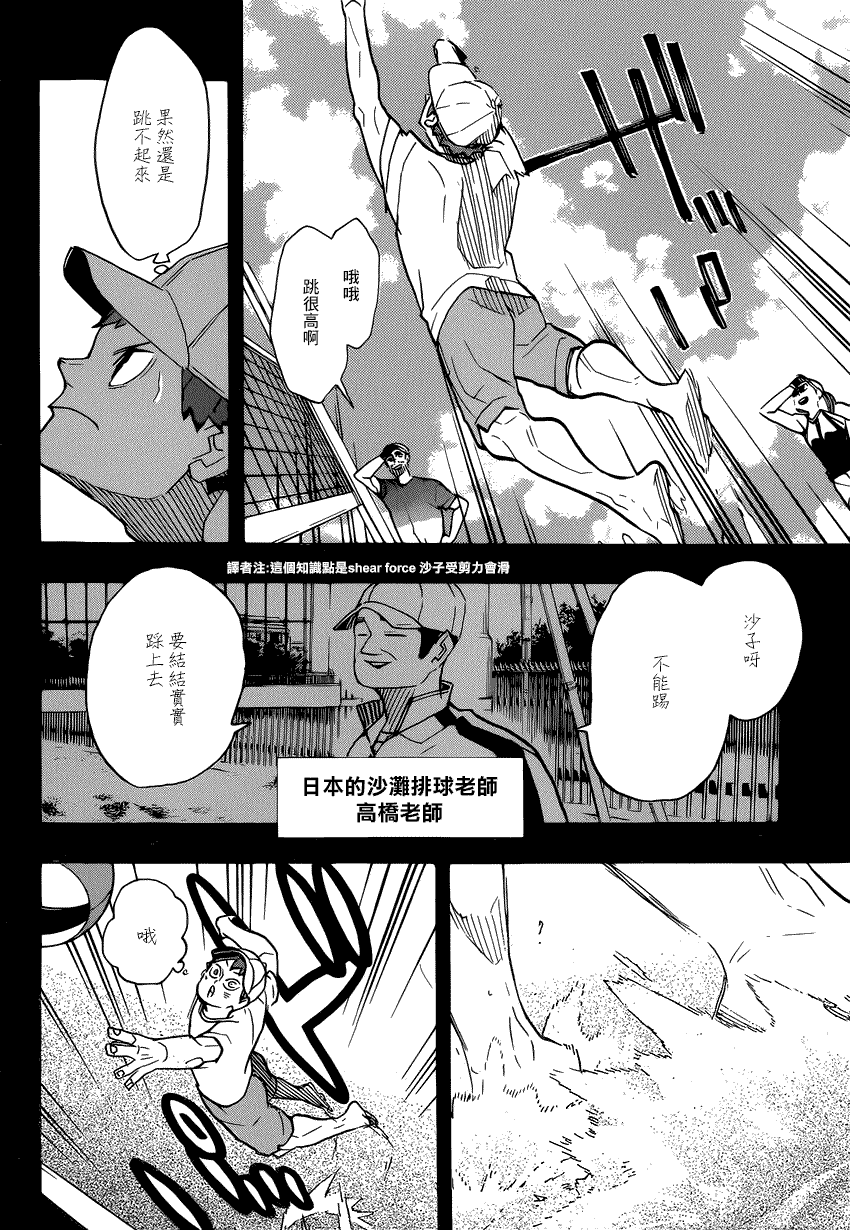 《排球少年!!》漫画最新章节第371话免费下拉式在线观看章节第【8】张图片