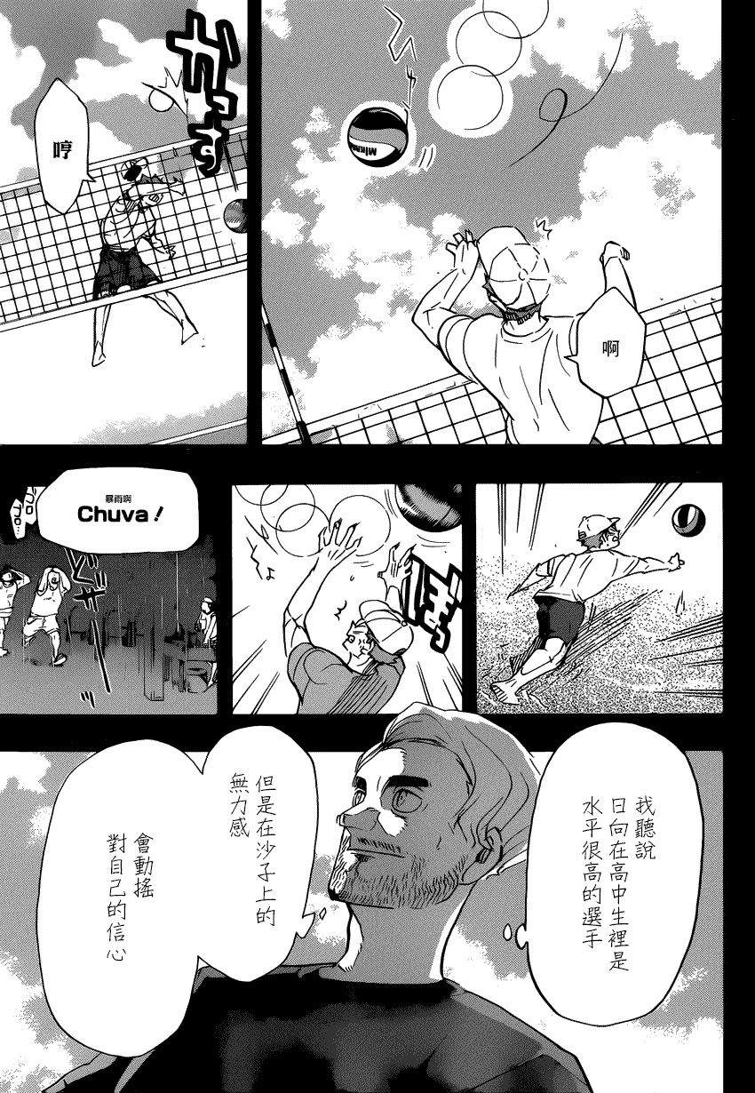 《排球少年!!》漫画最新章节第371话免费下拉式在线观看章节第【9】张图片