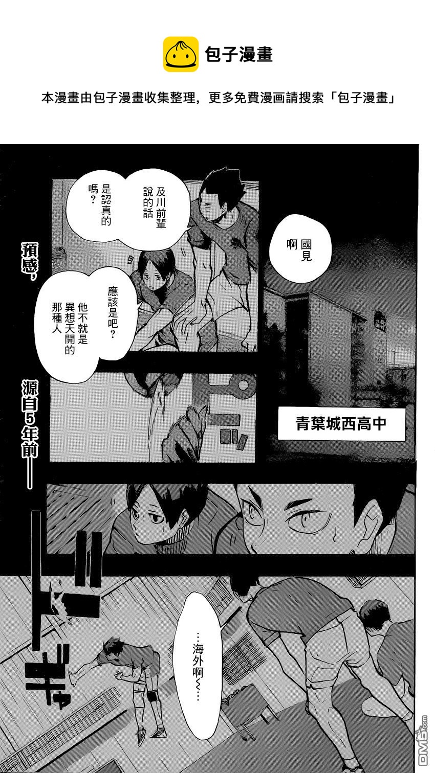 《排球少年!!》漫画最新章节第372话免费下拉式在线观看章节第【1】张图片