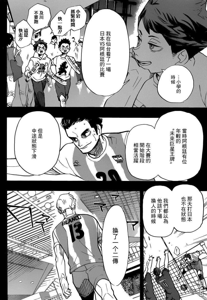 《排球少年!!》漫画最新章节第372话免费下拉式在线观看章节第【10】张图片