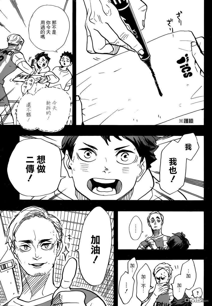 《排球少年!!》漫画最新章节第372话免费下拉式在线观看章节第【13】张图片