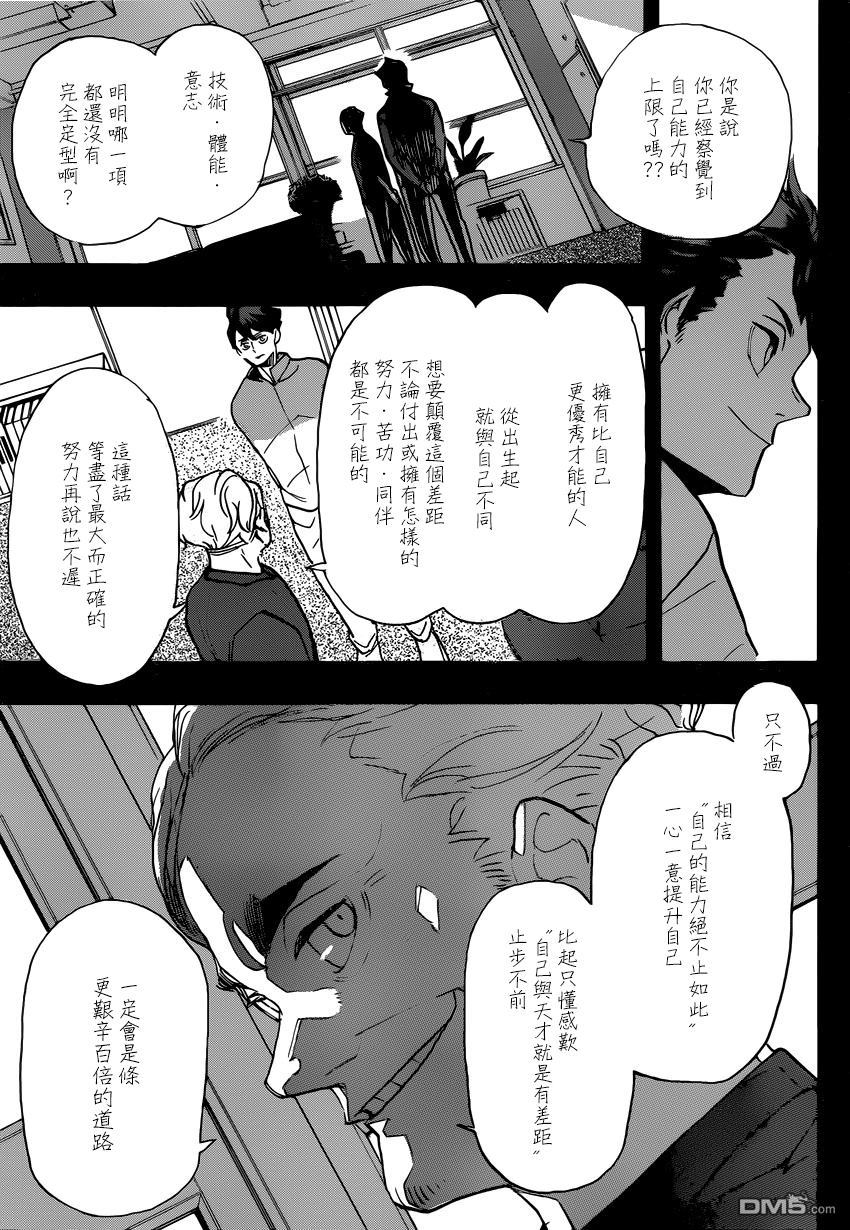 《排球少年!!》漫画最新章节第372话免费下拉式在线观看章节第【15】张图片