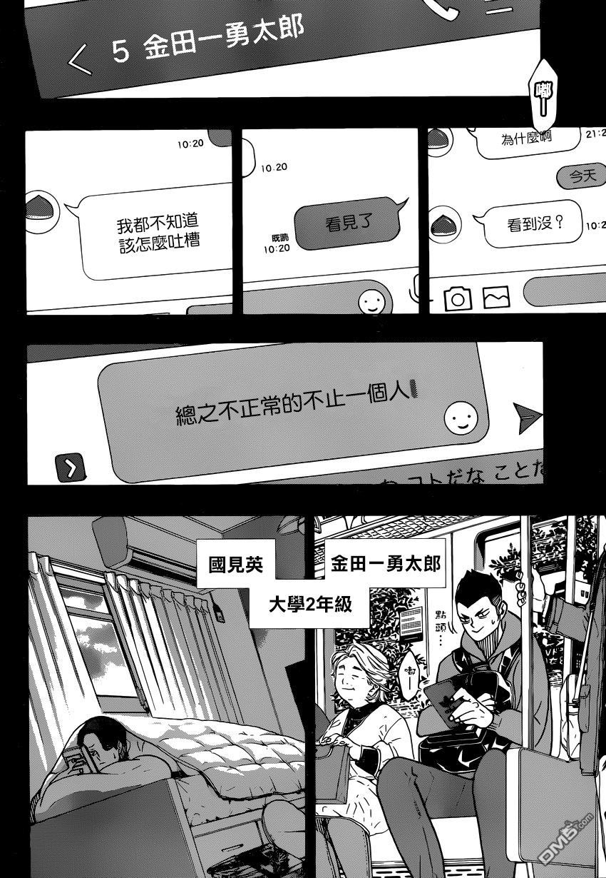 《排球少年!!》漫画最新章节第372话免费下拉式在线观看章节第【2】张图片