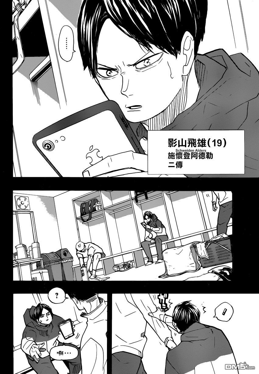 《排球少年!!》漫画最新章节第372话免费下拉式在线观看章节第【4】张图片