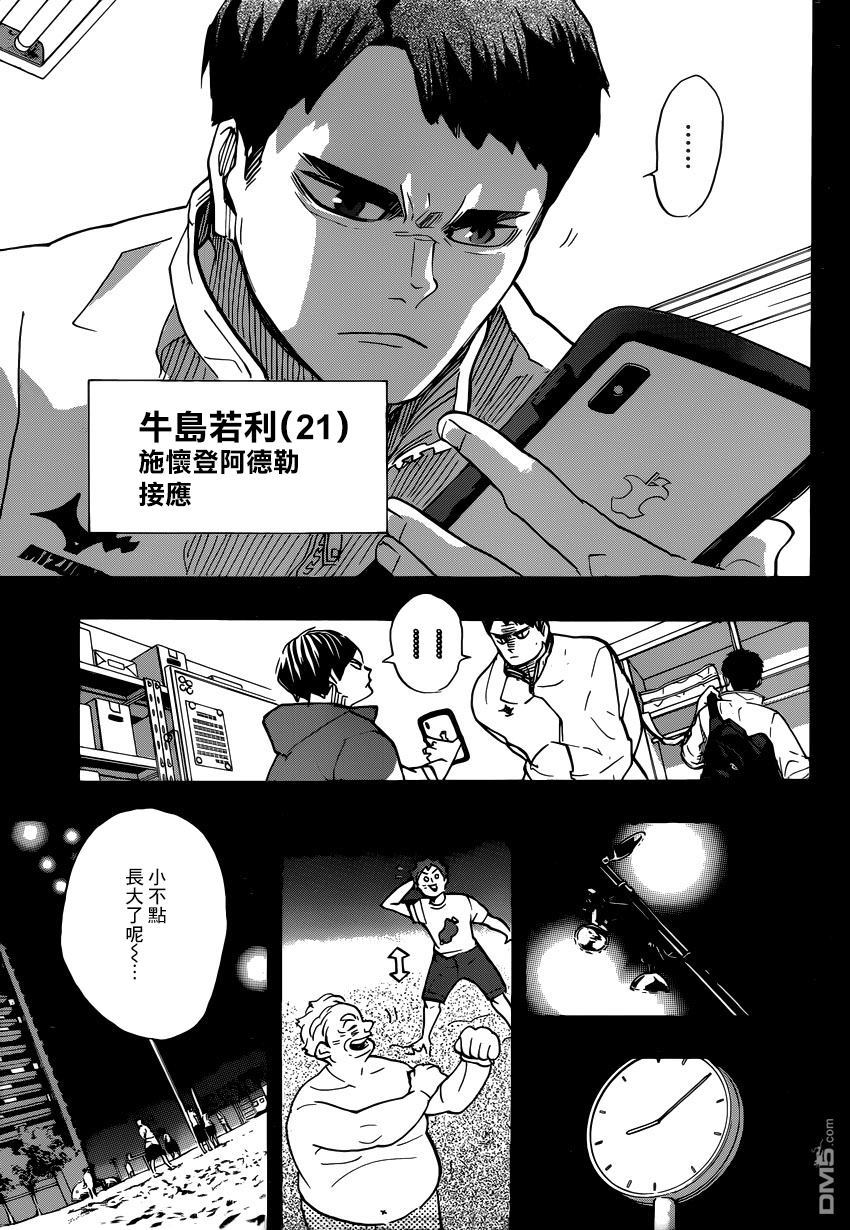 《排球少年!!》漫画最新章节第372话免费下拉式在线观看章节第【5】张图片