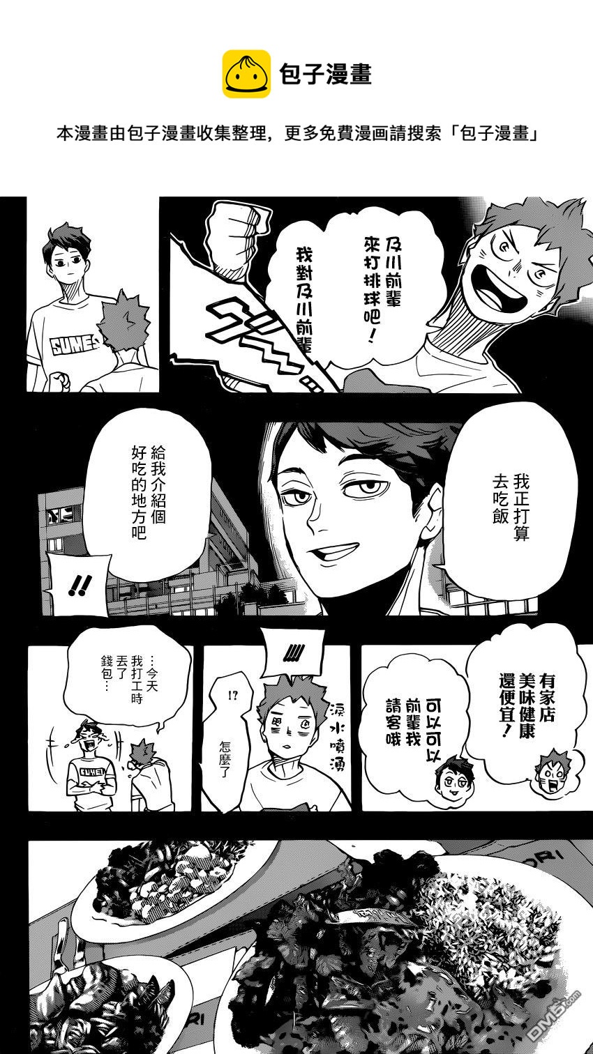 《排球少年!!》漫画最新章节第372话免费下拉式在线观看章节第【8】张图片