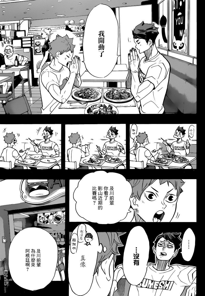 《排球少年!!》漫画最新章节第372话免费下拉式在线观看章节第【9】张图片