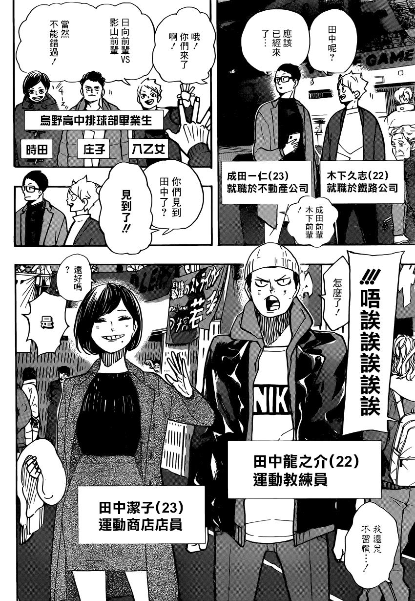 《排球少年!!》漫画最新章节第379话 妖怪大战争免费下拉式在线观看章节第【10】张图片