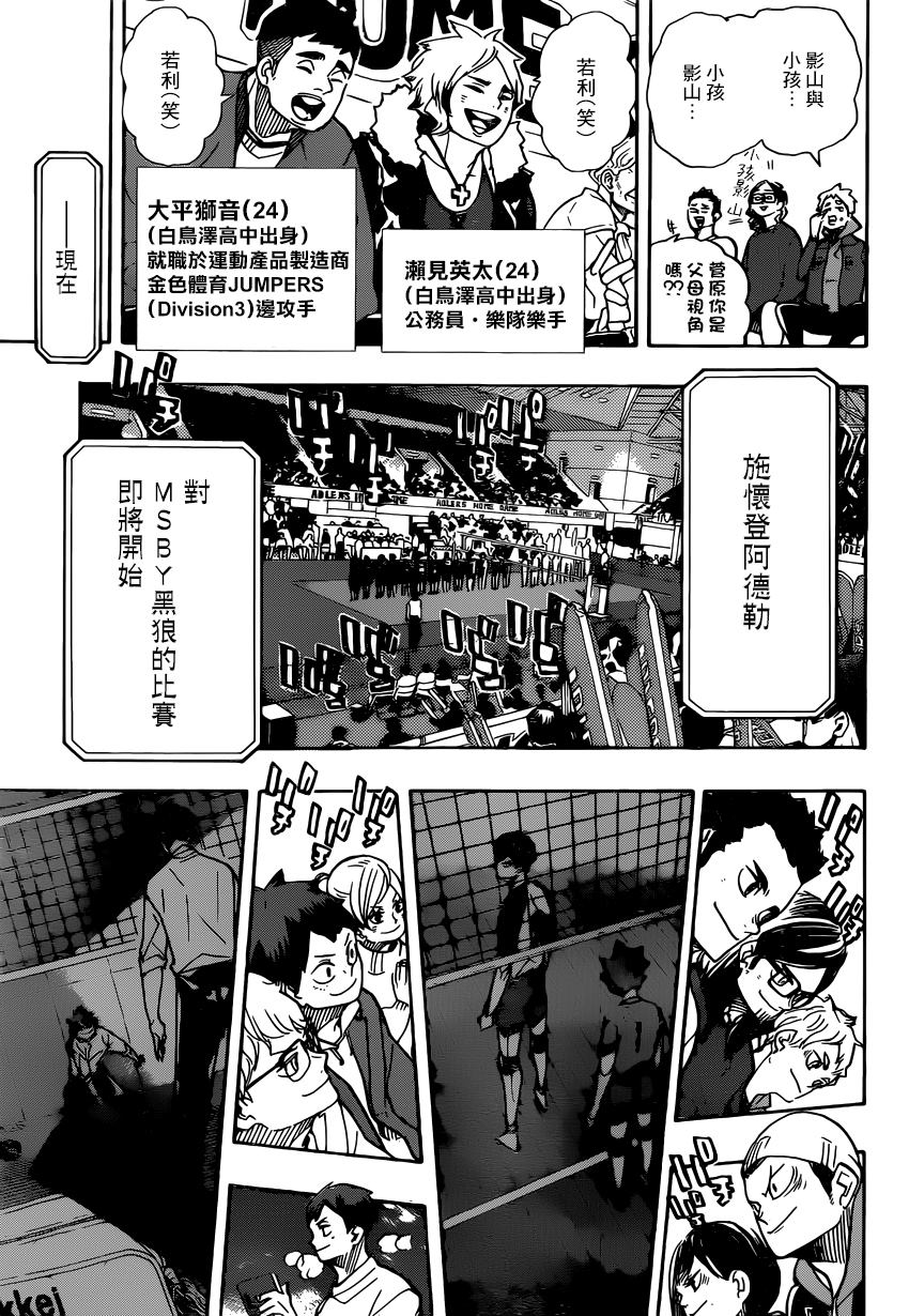 《排球少年!!》漫画最新章节第379话 妖怪大战争免费下拉式在线观看章节第【17】张图片