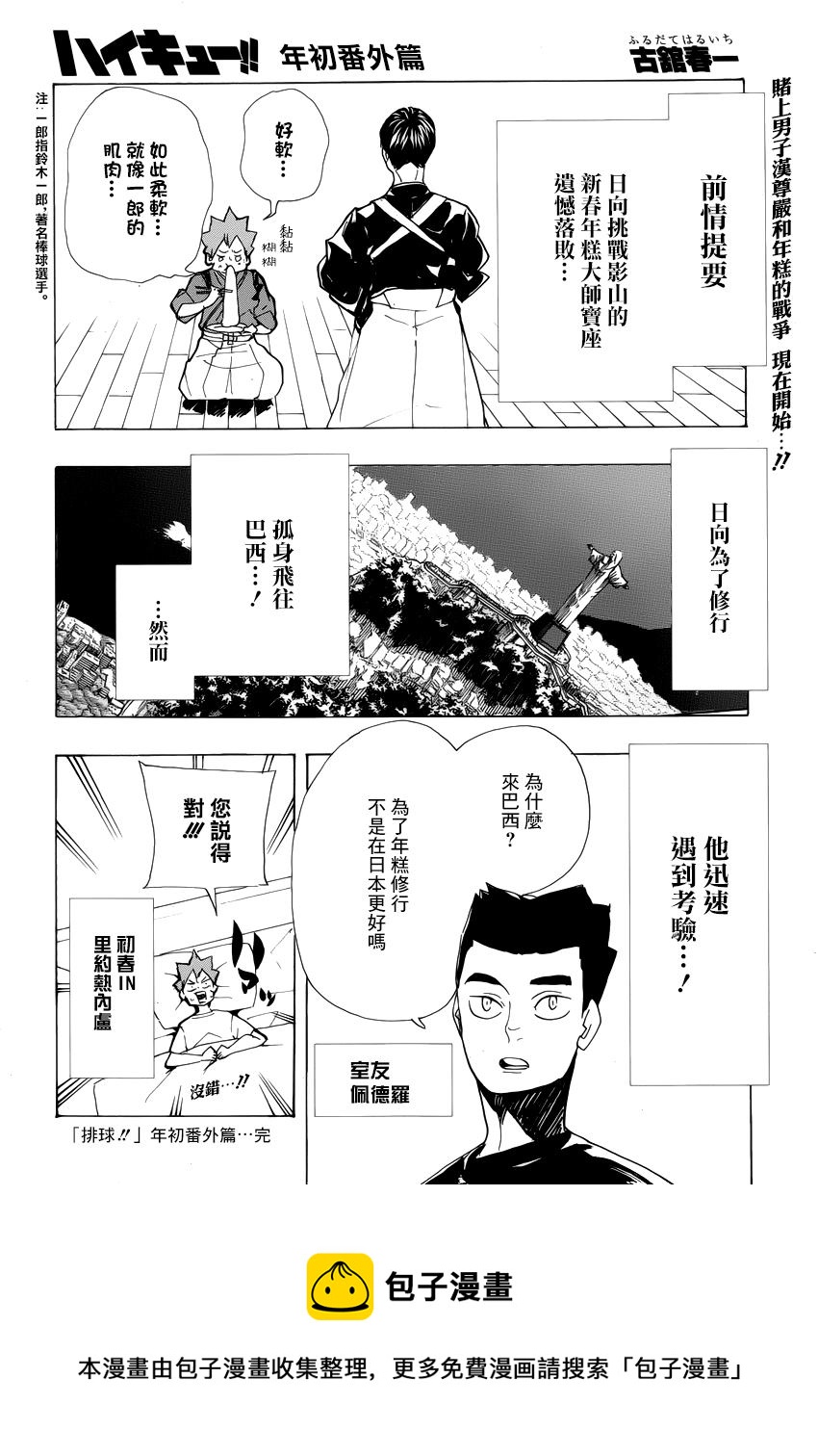 《排球少年!!》漫画最新章节第379话 妖怪大战争免费下拉式在线观看章节第【19】张图片