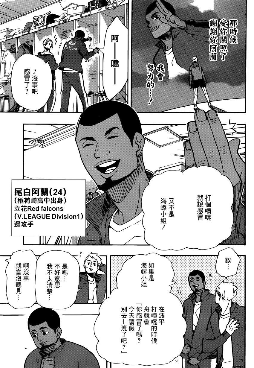 《排球少年!!》漫画最新章节第379话 妖怪大战争免费下拉式在线观看章节第【7】张图片