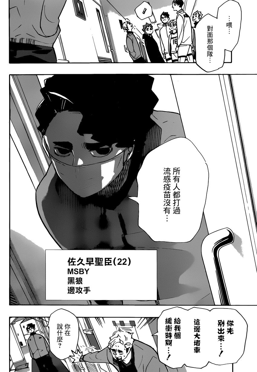 《排球少年!!》漫画最新章节第379话 妖怪大战争免费下拉式在线观看章节第【8】张图片