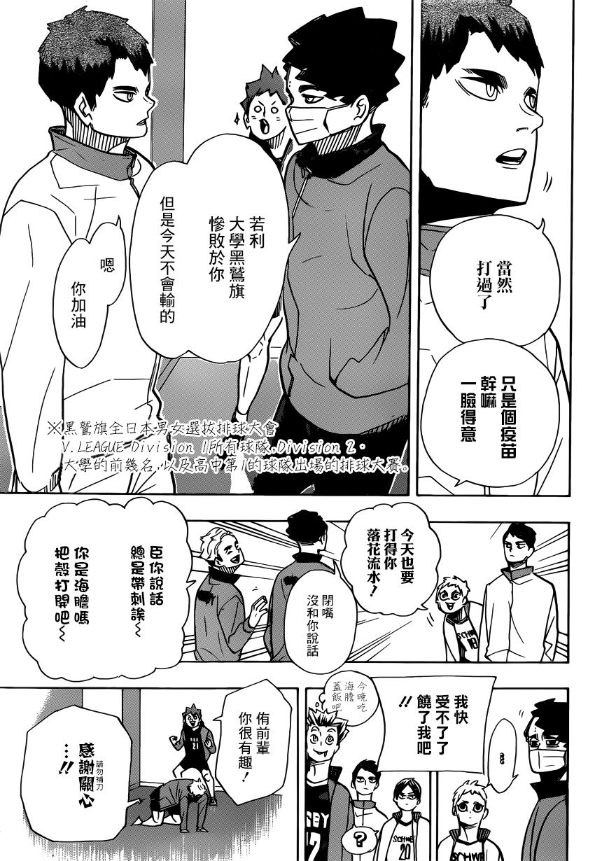 《排球少年!!》漫画最新章节第379话 妖怪大战争免费下拉式在线观看章节第【9】张图片