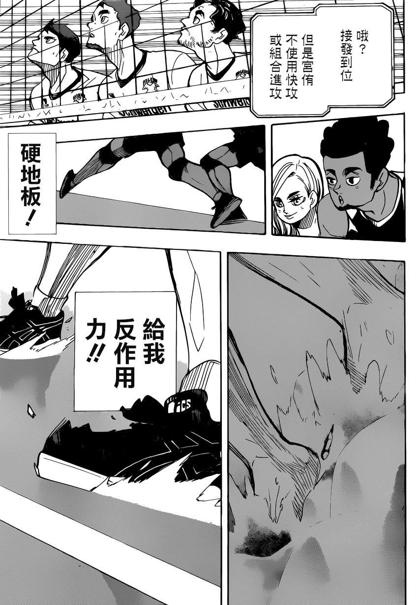 《排球少年!!》漫画最新章节第380话 打招呼免费下拉式在线观看章节第【11】张图片