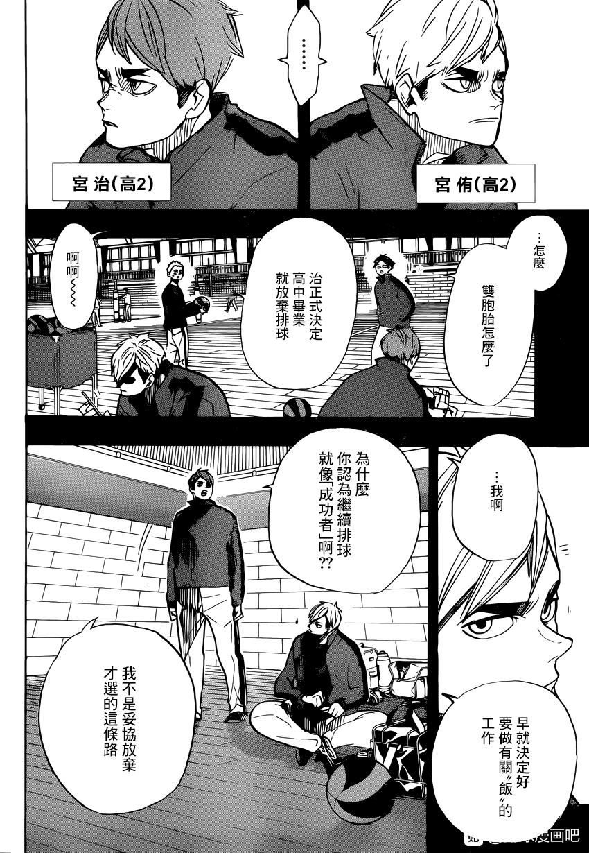 《排球少年!!》漫画最新章节第381话 吴越同舟免费下拉式在线观看章节第【10】张图片