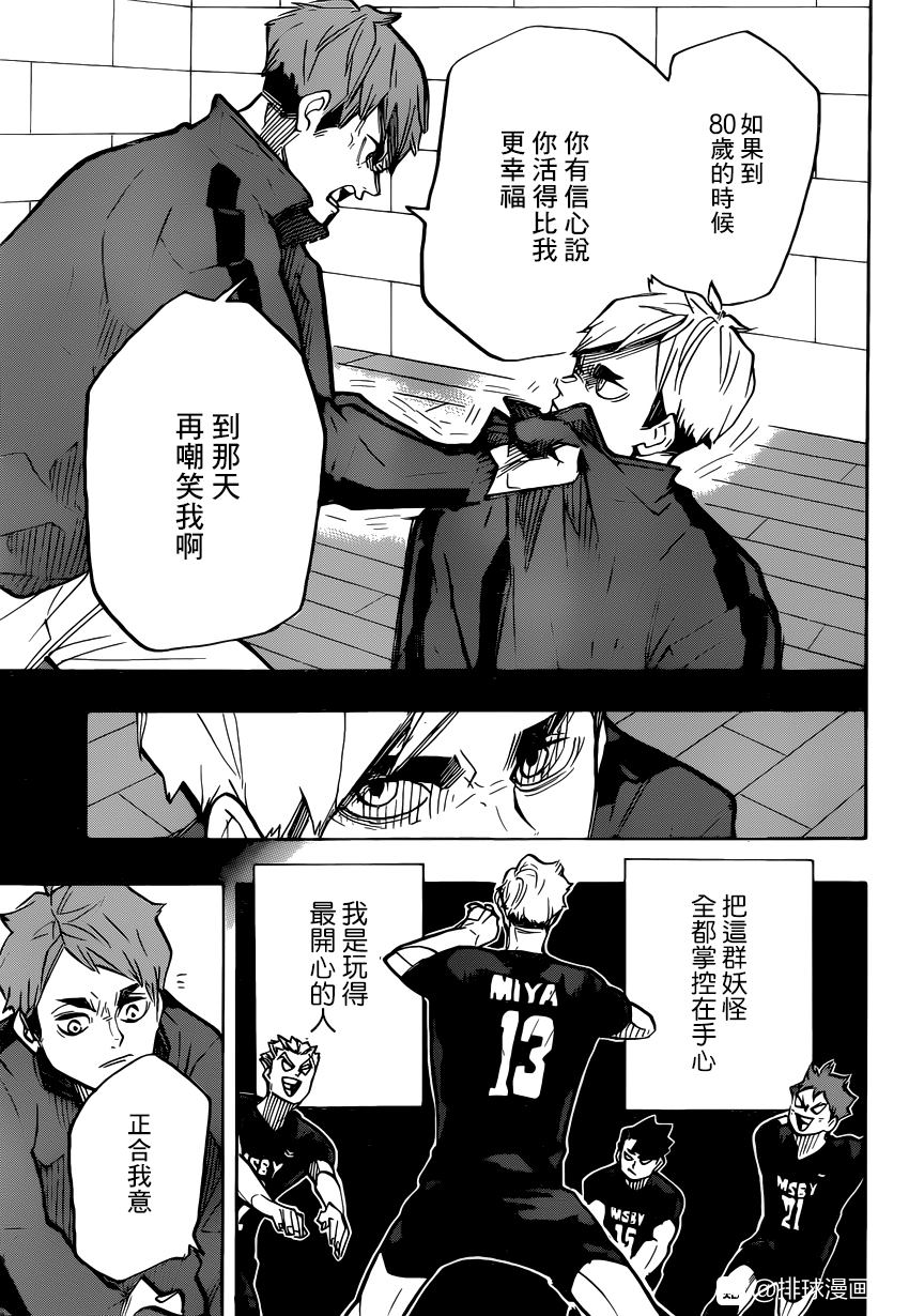 《排球少年!!》漫画最新章节第381话 吴越同舟免费下拉式在线观看章节第【11】张图片