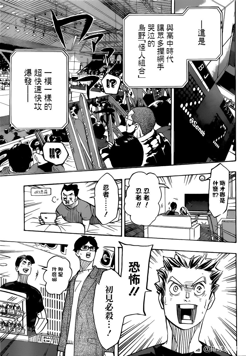 《排球少年!!》漫画最新章节第381话 吴越同舟免费下拉式在线观看章节第【15】张图片