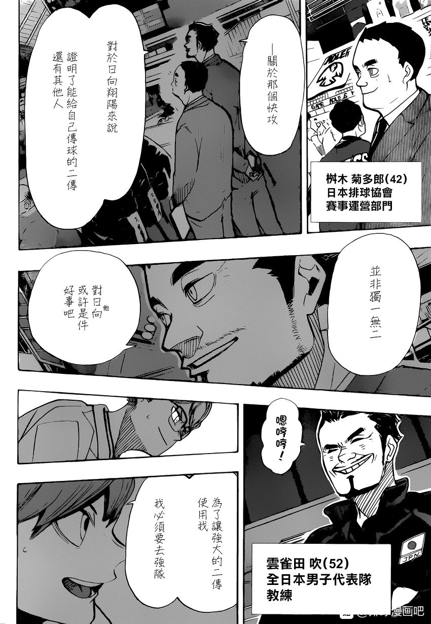 《排球少年!!》漫画最新章节第381话 吴越同舟免费下拉式在线观看章节第【16】张图片