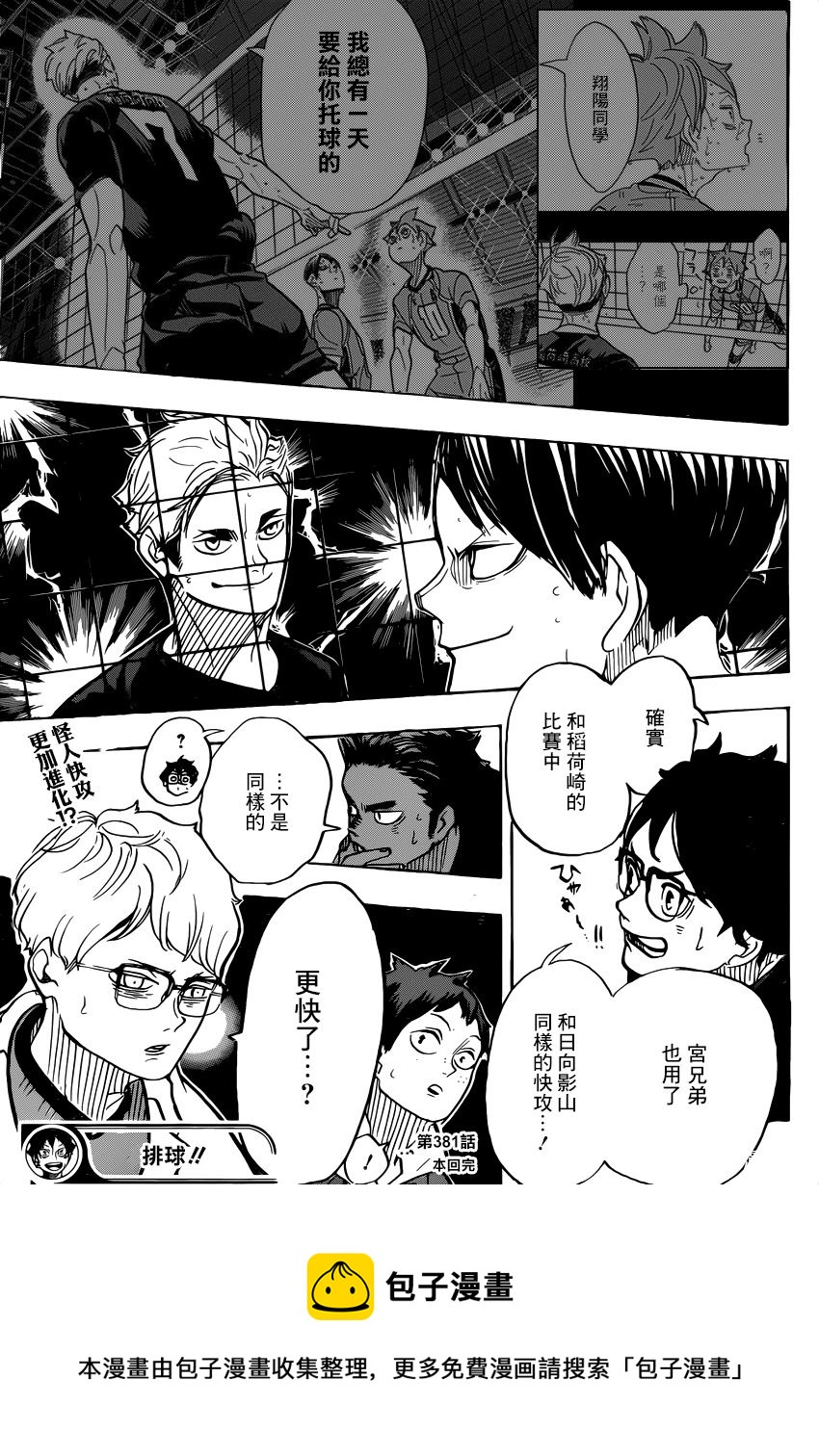 《排球少年!!》漫画最新章节第381话 吴越同舟免费下拉式在线观看章节第【17】张图片