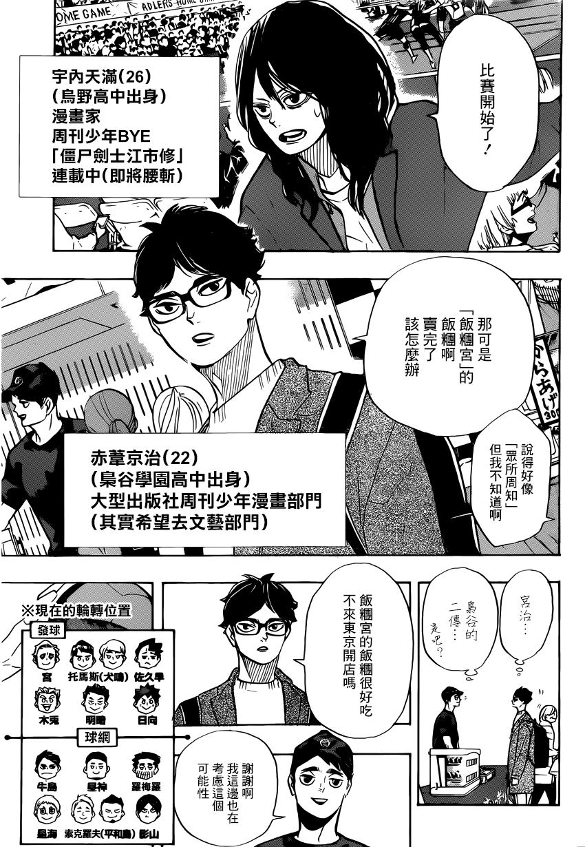 《排球少年!!》漫画最新章节第381话 吴越同舟免费下拉式在线观看章节第【3】张图片