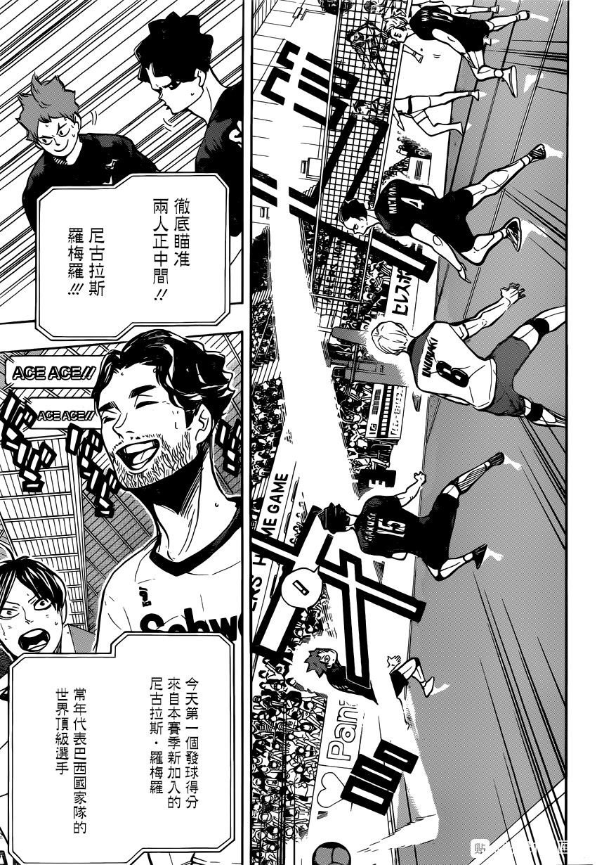 《排球少年!!》漫画最新章节第381话 吴越同舟免费下拉式在线观看章节第【7】张图片