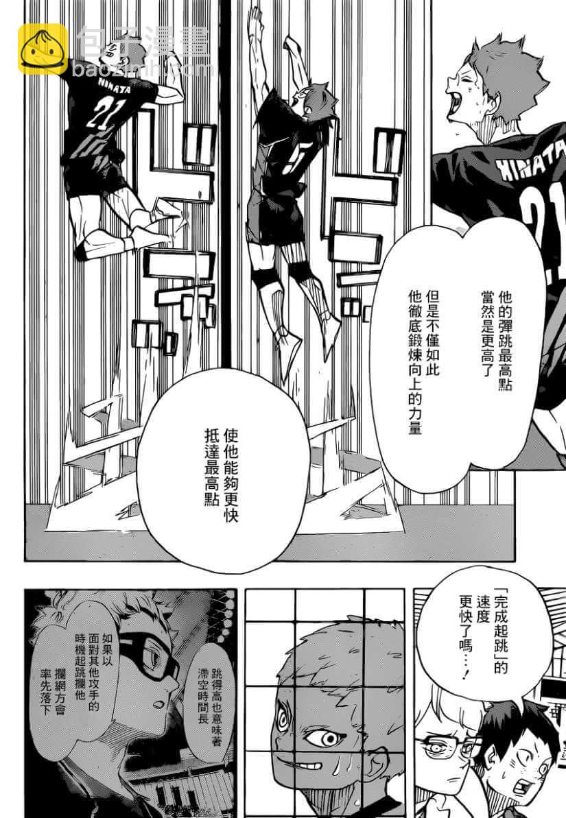 《排球少年!!》漫画最新章节第382话 百鬼夜行免费下拉式在线观看章节第【2】张图片