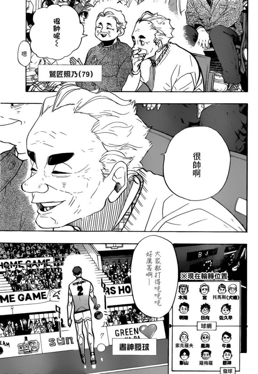 《排球少年!!》漫画最新章节第382话 百鬼夜行免费下拉式在线观看章节第【9】张图片