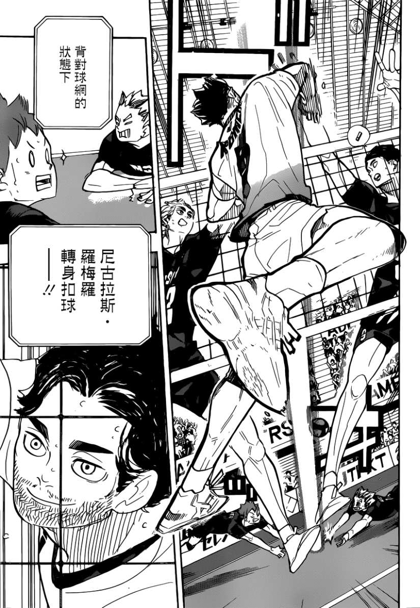 《排球少年!!》漫画最新章节第383话 超级巨星免费下拉式在线观看章节第【10】张图片