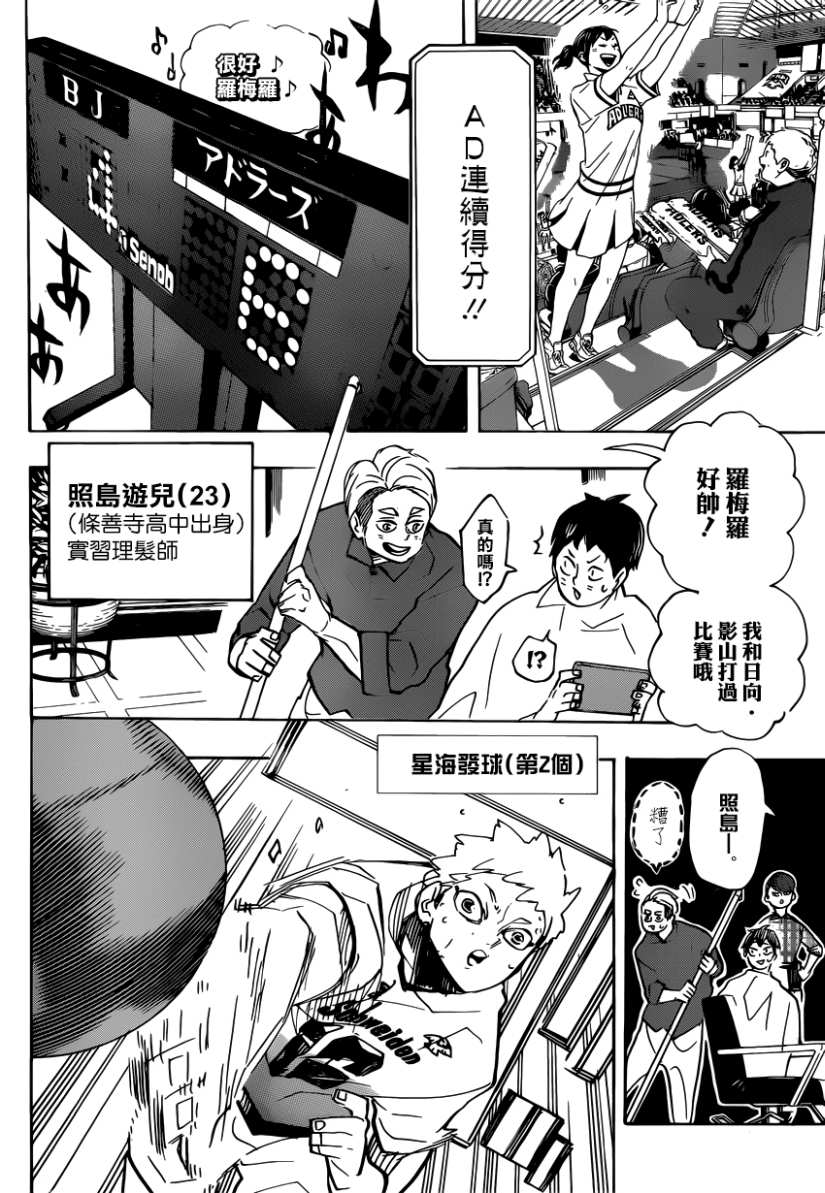 《排球少年!!》漫画最新章节第383话 超级巨星免费下拉式在线观看章节第【11】张图片