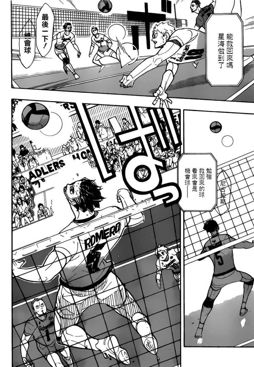 《排球少年!!》漫画最新章节第383话 超级巨星免费下拉式在线观看章节第【9】张图片