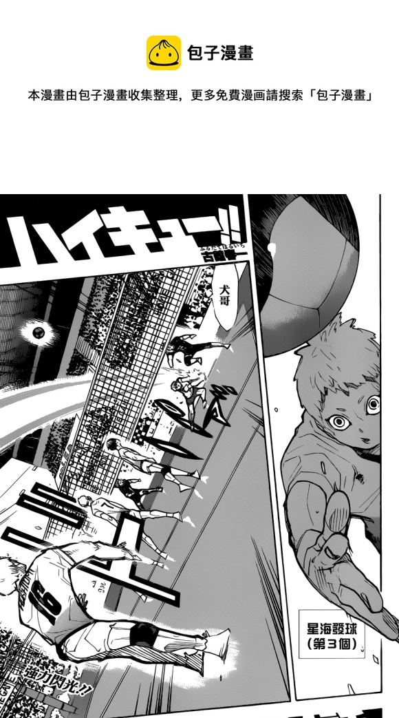 《排球少年!!》漫画最新章节第384话 最强的诱饵免费下拉式在线观看章节第【1】张图片